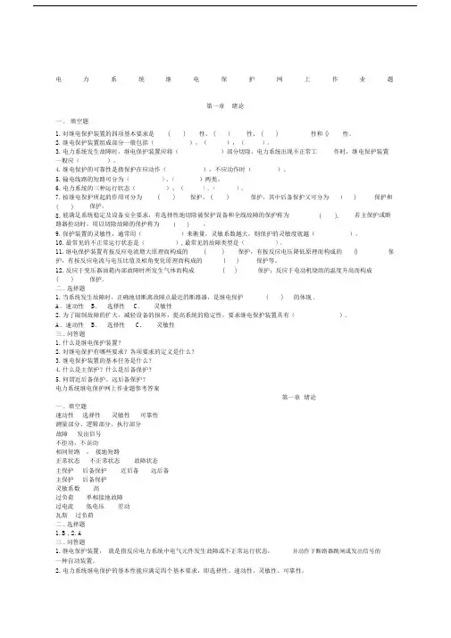 电力系统继电保护题目答案.docx