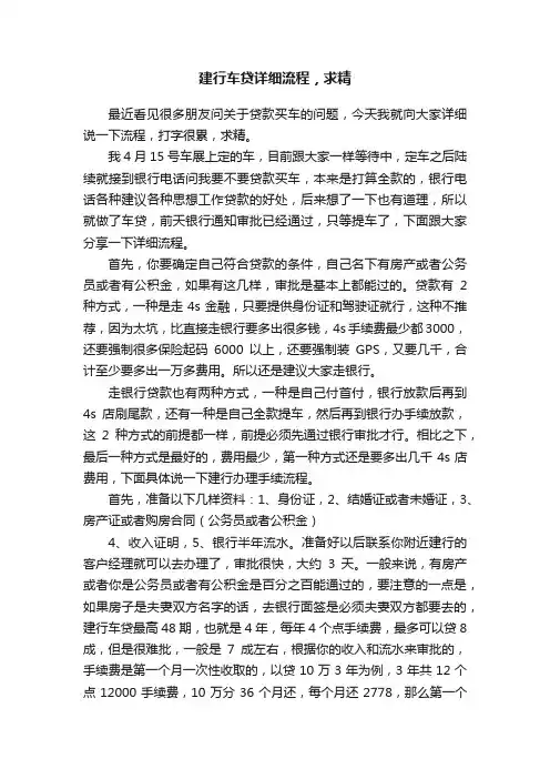 建行车贷详细流程，求精