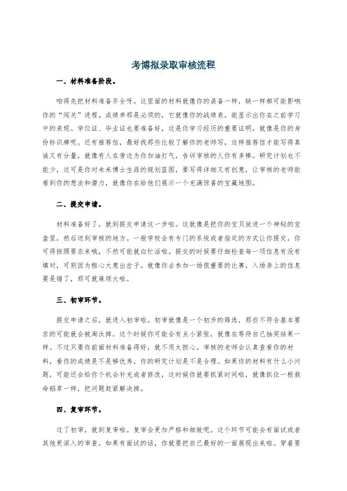 考博拟录取审核流程