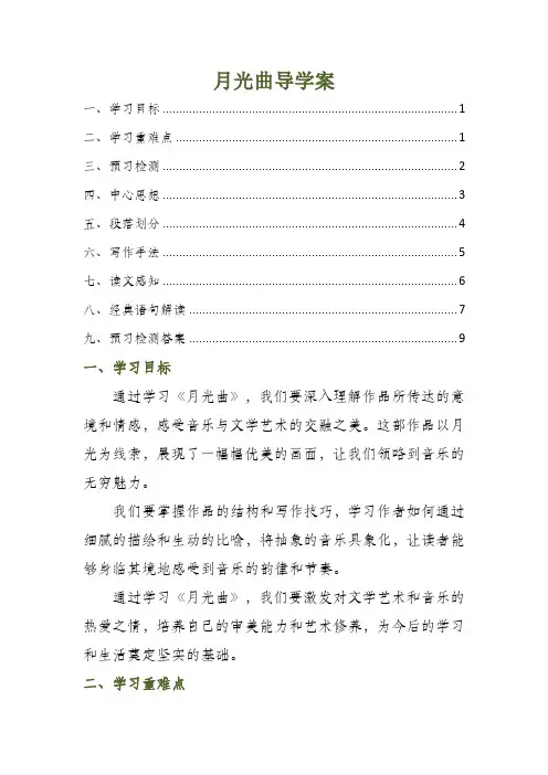 月光曲导学案