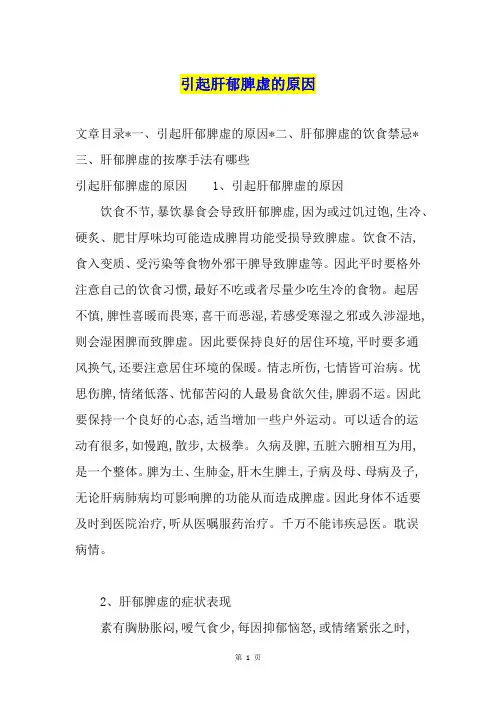 引起肝郁脾虚的原因