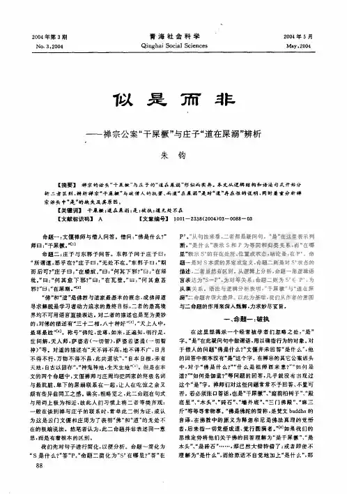 似是而非--禅宗公案干屎橛与庄子道在屎溺辨析