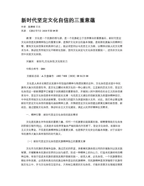 新时代坚定文化自信的三重意蕴