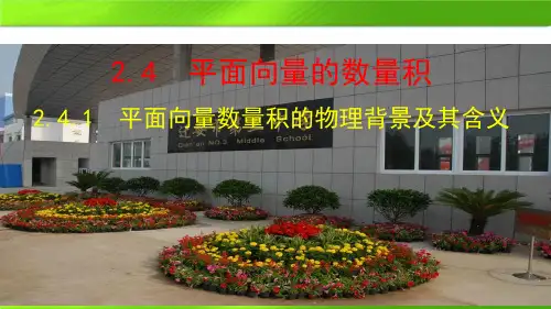 人教版数学 平面向量数量积的物理背景及其含义 (共15张PPT)教育课件
