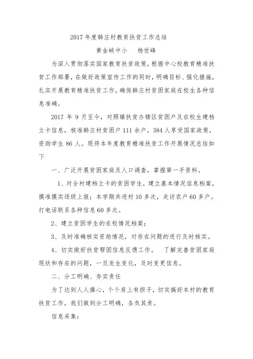 2017年度学校扶贫工作