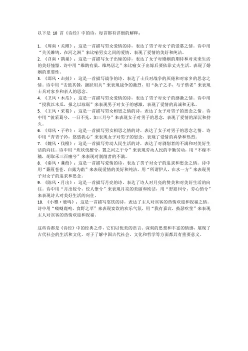 诗经里的诗10首简单
