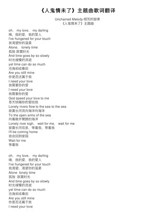 《人鬼情未了》主题曲歌词翻译