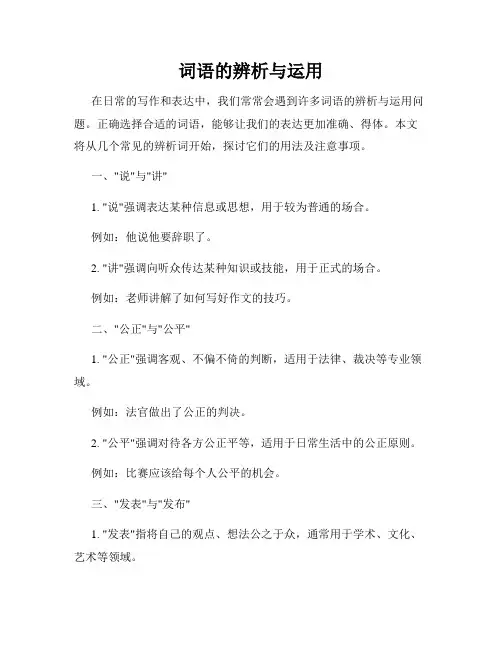 词语的辨析与运用