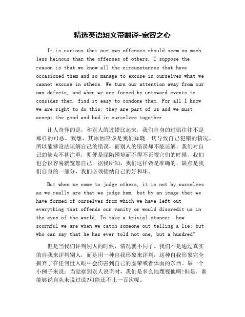 精选英语短文带翻译-宽容之心