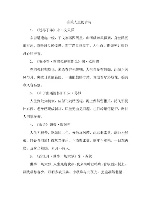 有关人生的古诗