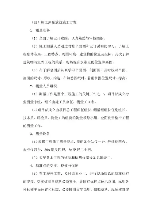 施工测量放线施工方案