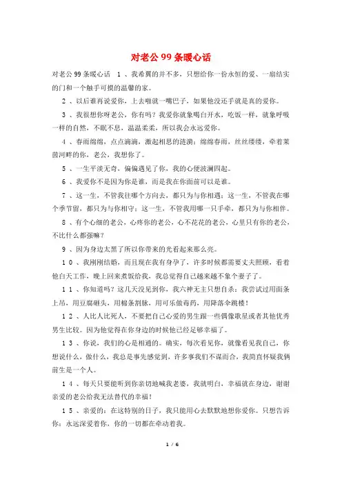 对老公99条暖心话