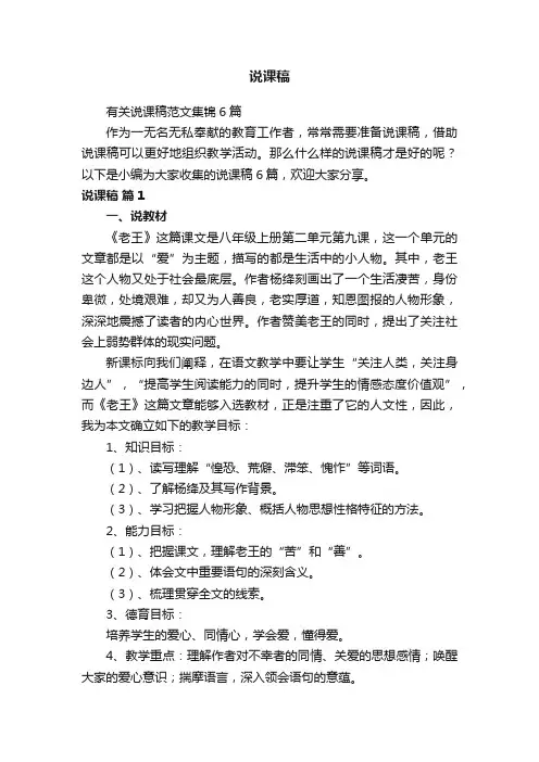 有关说课稿范文集锦6篇