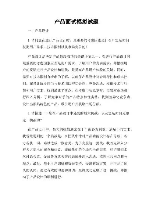 产品面试模拟试题