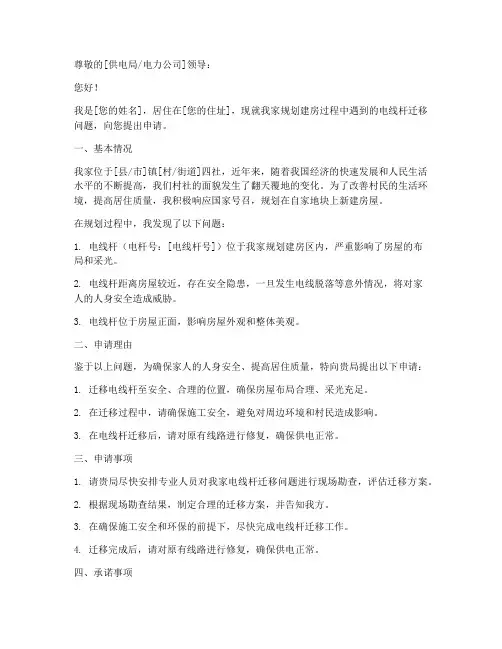 电线杆迁移申请书