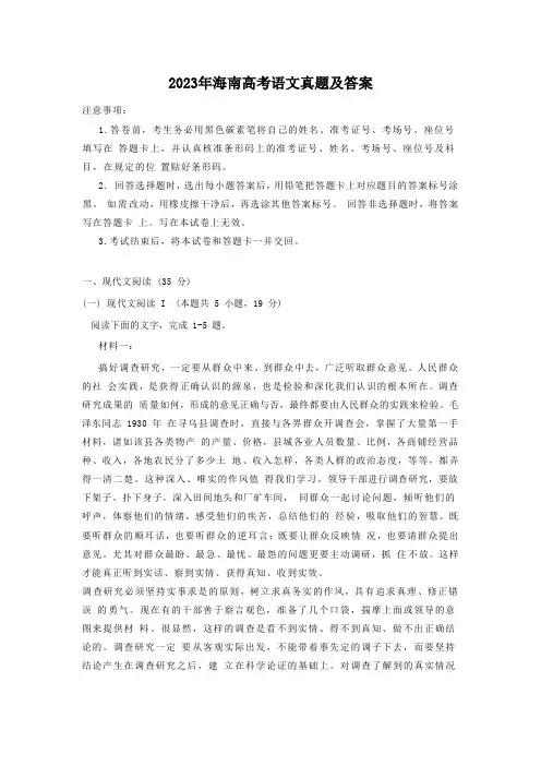 2023年海南高考语文真题及答案