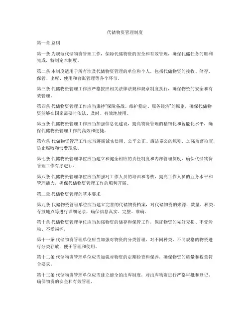 代储物资管理制度