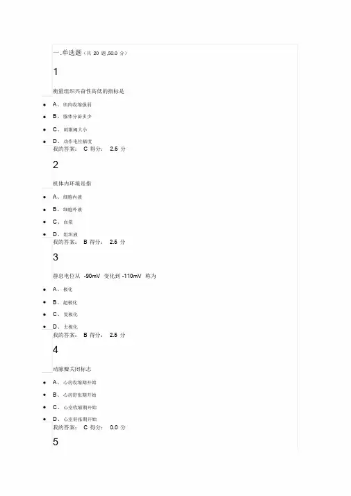 山大网络教育大专生理学在线作业.doc