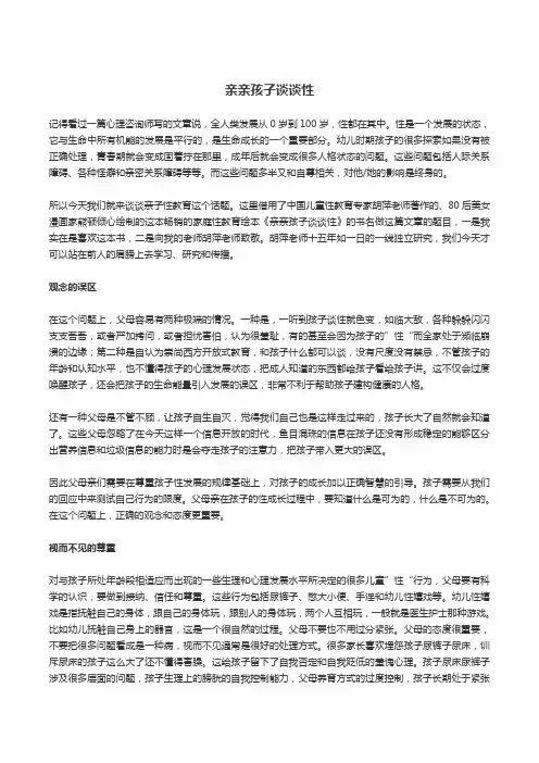 亲亲孩子谈谈性