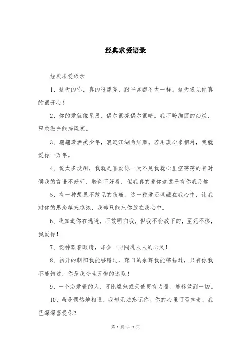 经典求爱语录