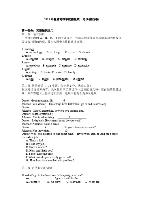 15年陕西高考英语