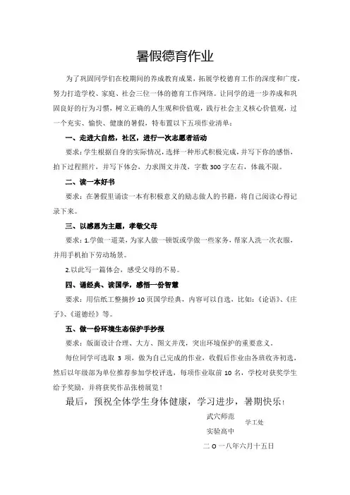 暑假德育作业