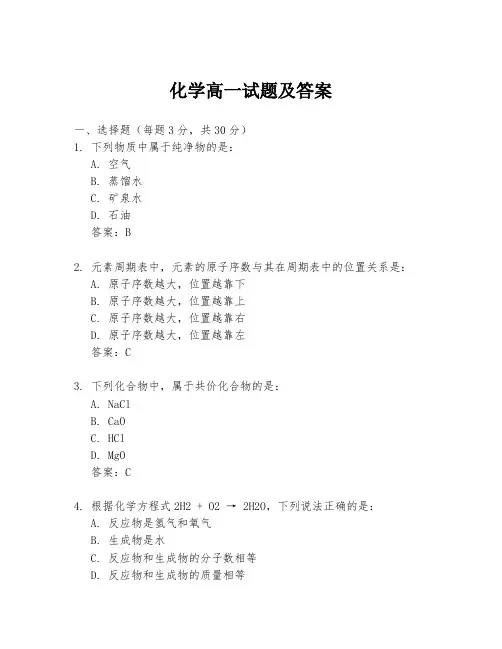 化学高一试题及答案