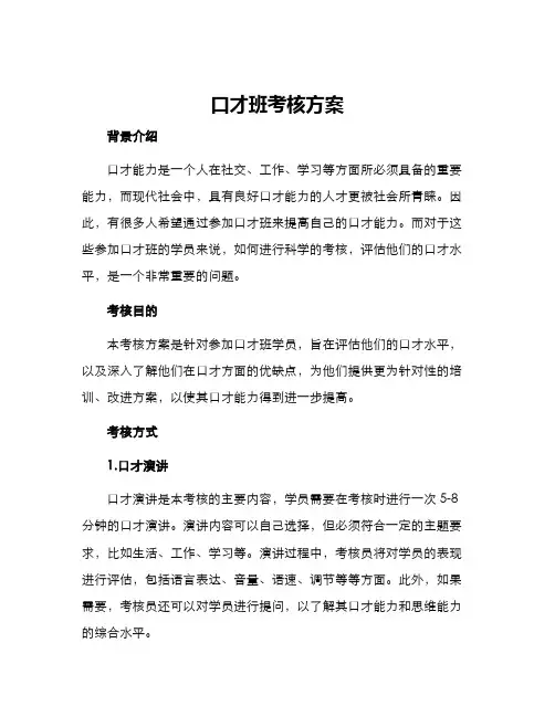 口才班考核方案