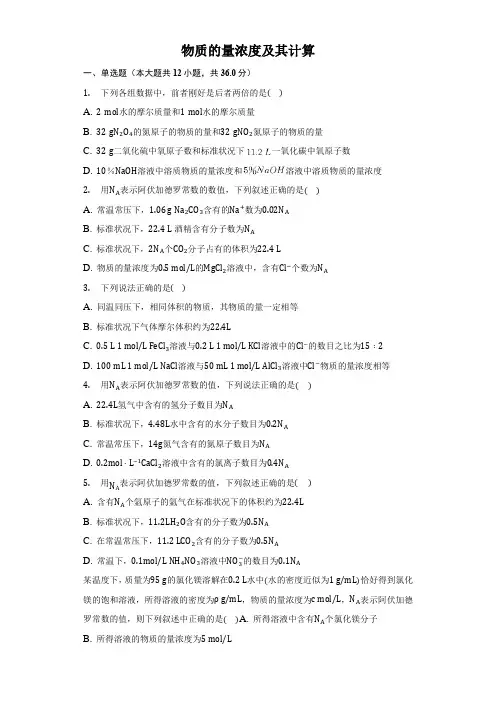 2022-2023学年上海高一上学期化学同步作业(沪科新版)1-3-1物质的量浓度及其计算(含详解)