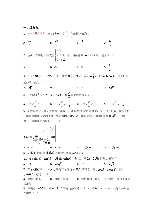【北师大版】高中数学必修五期末试题(含答案)(1)