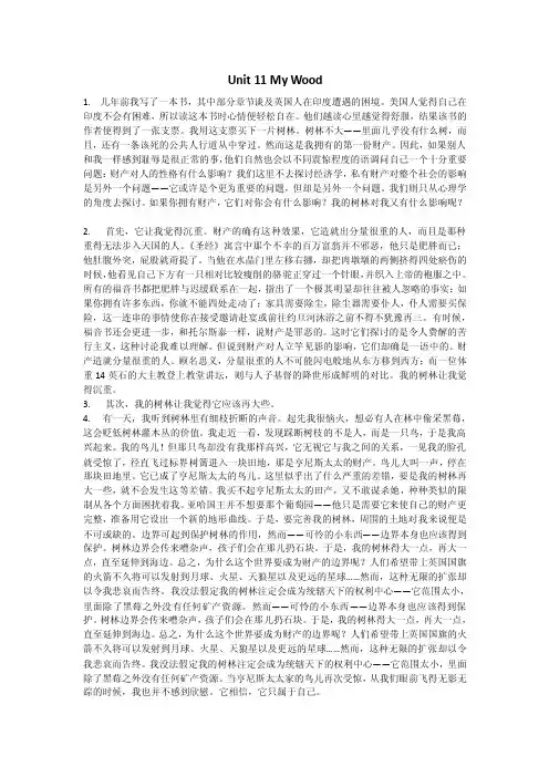 Unit11MyWood课文翻译