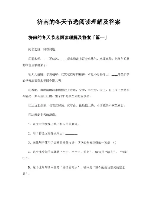 济南的冬天节选阅读理解及答案
