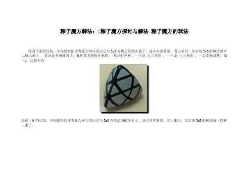 粽子魔方解法