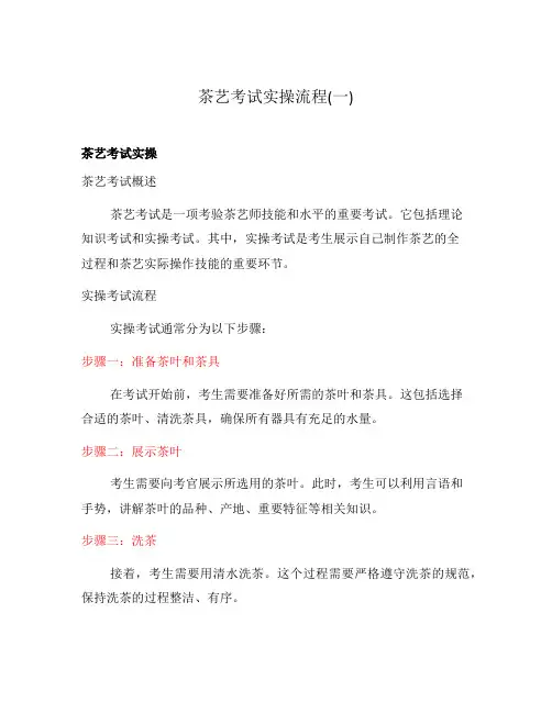 茶艺考试实操流程(一)