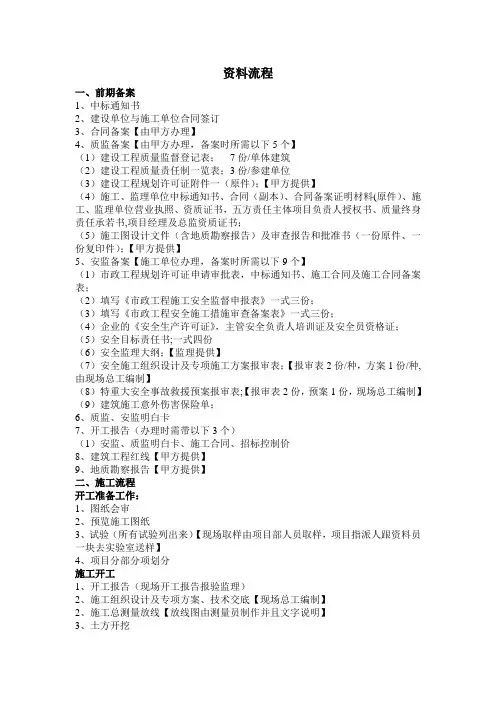 施工资料流程