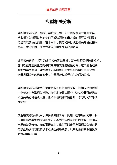 典型相关分析