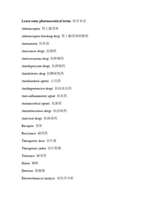 英汉对照药学词汇
