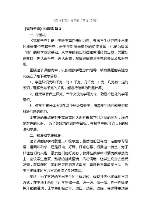 《克与千克》说课稿（精选10篇）