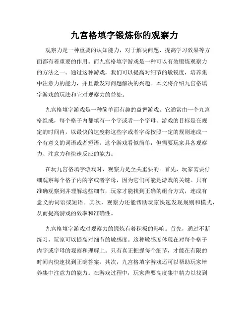 九宫格填字锻炼你的观察力