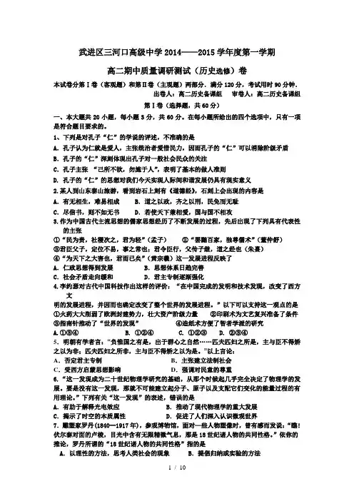 高中历史必修3期中考试文科班文档