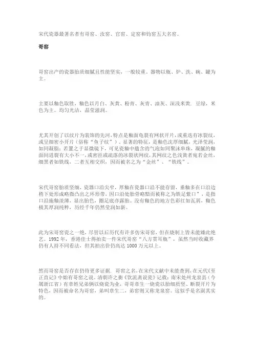 宋代瓷器名窑