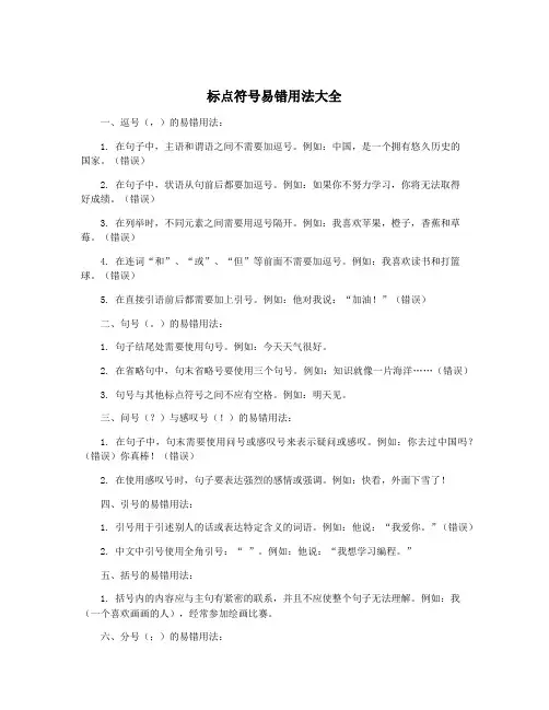 标点符号易错用法大全