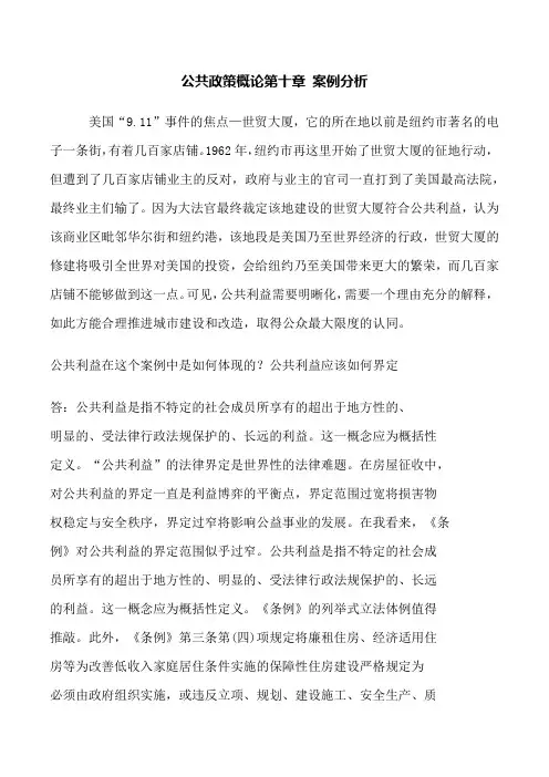 2022《公共政策概论》第十章 案例分析