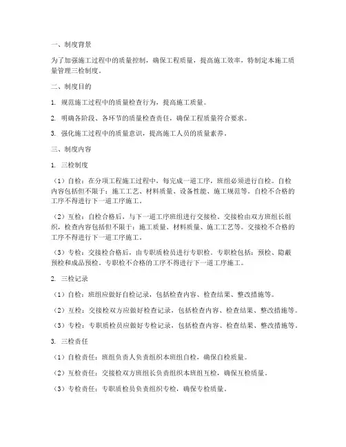 施工质量管理三检制度范本