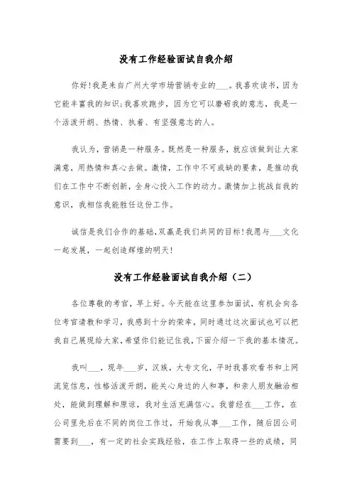 没有工作经验面试自我介绍(四篇)