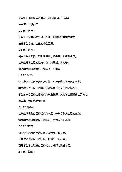 低年级心理健康自我意识《介绍我自己》教案