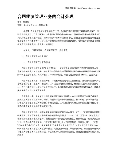 合同能源管理业务的会计处理