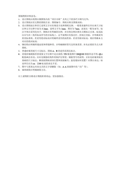 围墙图纸审核意见