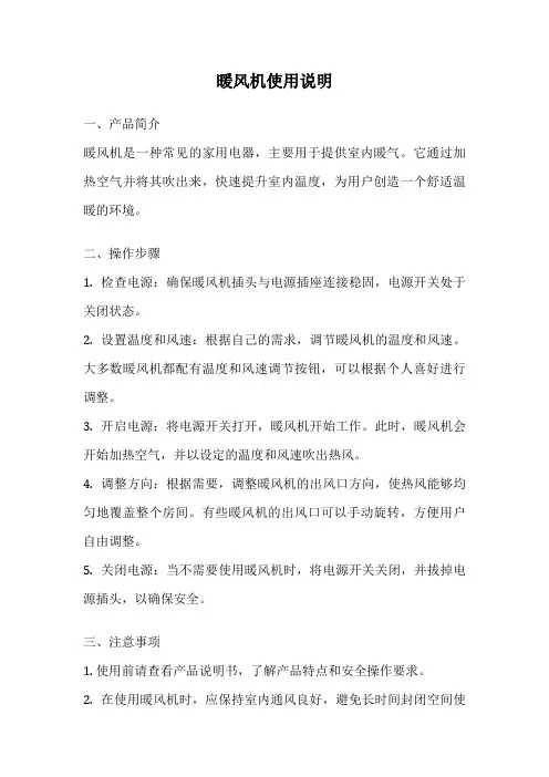暖风机使用说明