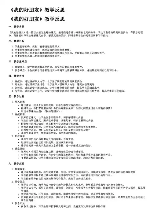 《我的好朋友》教学反思